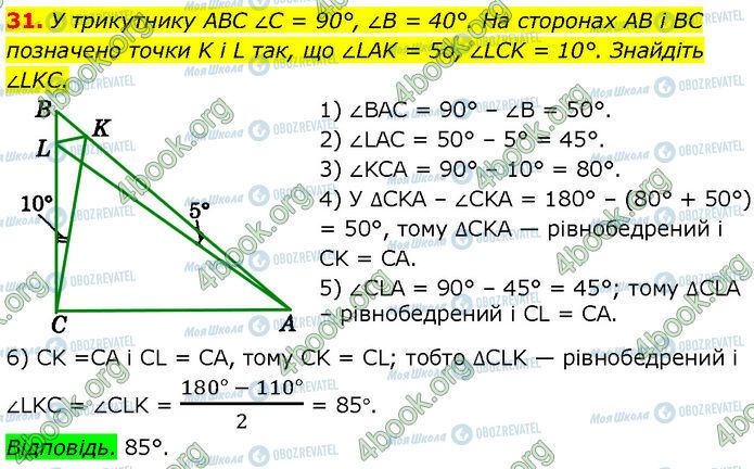 ГДЗ Геометрия 7 класс страница 31