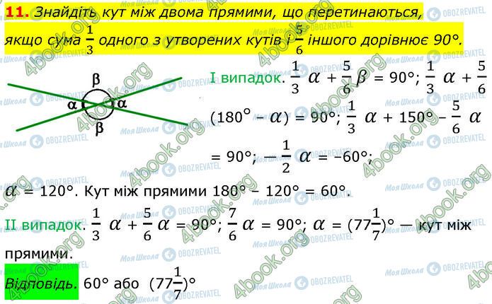 ГДЗ Геометрия 7 класс страница 11