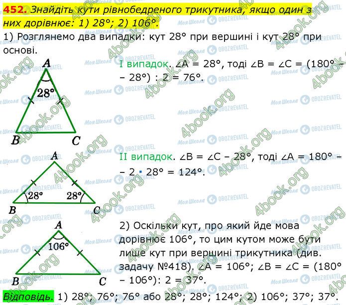ГДЗ Геометрия 7 класс страница 452