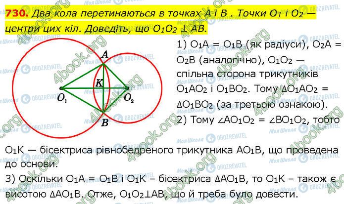 ГДЗ Геометрия 7 класс страница 730