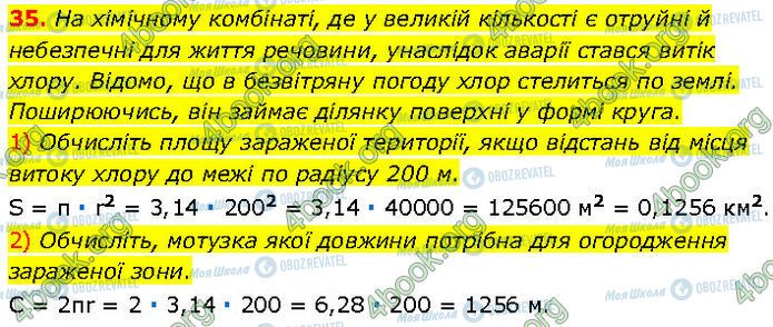 ГДЗ Геометрия 7 класс страница 35