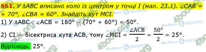 ГДЗ Геометрия 7 класс страница 661