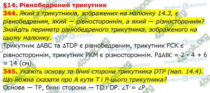 ГДЗ Геометрия 7 класс страница 344-345