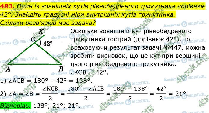 ГДЗ Геометрия 7 класс страница 483