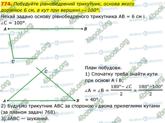 ГДЗ Геометрия 7 класс страница 774