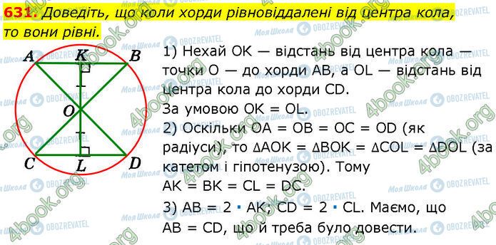 ГДЗ Геометрия 7 класс страница 631