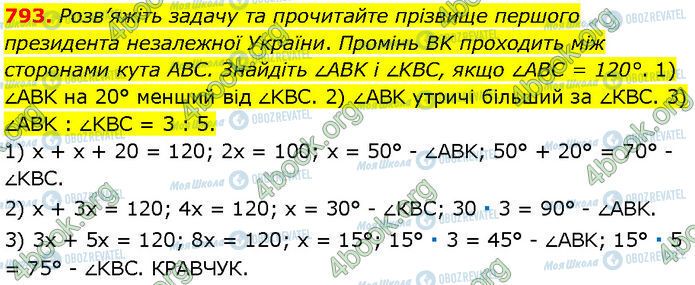 ГДЗ Геометрія 7 клас сторінка 793