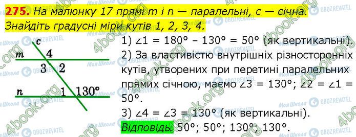 ГДЗ Геометрія 7 клас сторінка 275