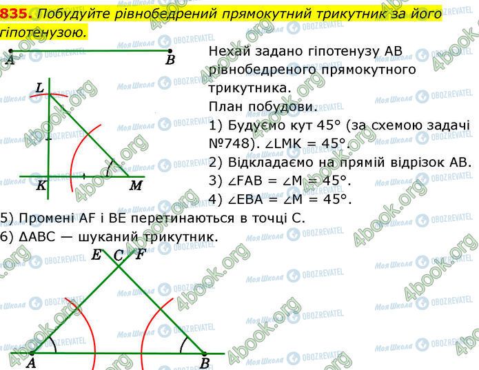 ГДЗ Геометрия 7 класс страница 835