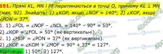 ГДЗ Геометрия 7 класс страница 151