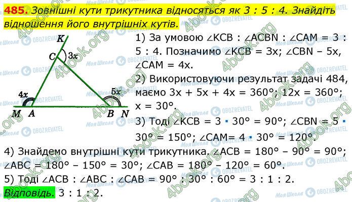 ГДЗ Геометрия 7 класс страница 485