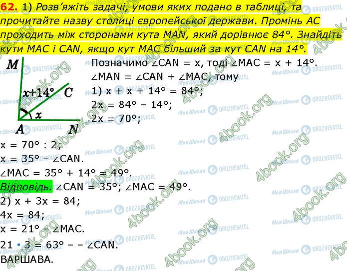 ГДЗ Геометрия 7 класс страница 62
