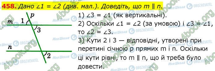 ГДЗ Геометрія 7 клас сторінка 458