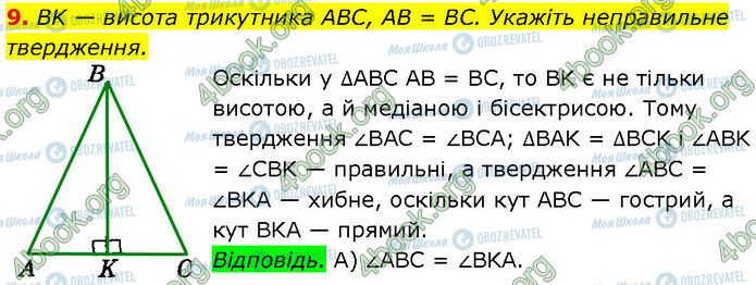 ГДЗ Геометрия 7 класс страница Ср.3 (9)