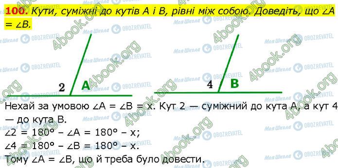 ГДЗ Геометрія 7 клас сторінка 100