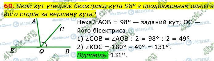 ГДЗ Геометрія 7 клас сторінка 60