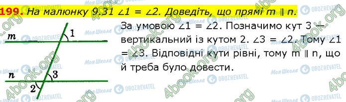 ГДЗ Геометрія 7 клас сторінка 199