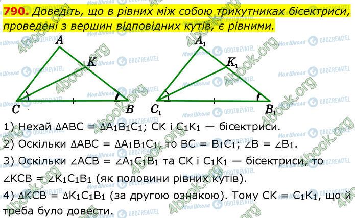 ГДЗ Геометрия 7 класс страница 790