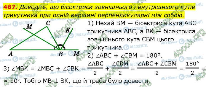 ГДЗ Геометрия 7 класс страница 487