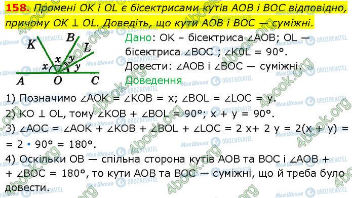 ГДЗ Геометрія 7 клас сторінка 158