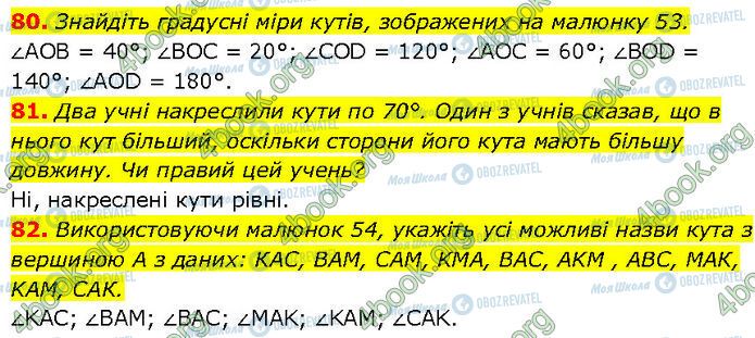 ГДЗ Геометрія 7 клас сторінка 80-82