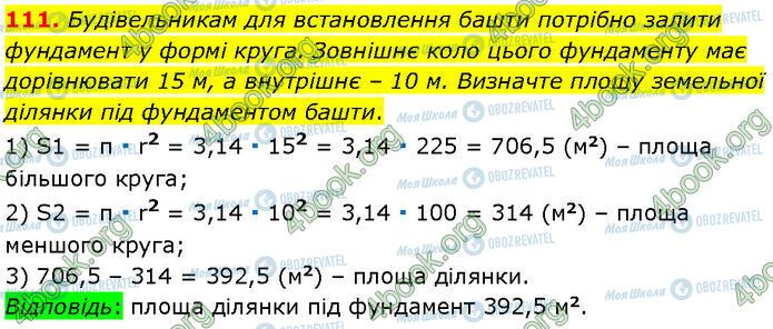 ГДЗ Геометрія 7 клас сторінка 111