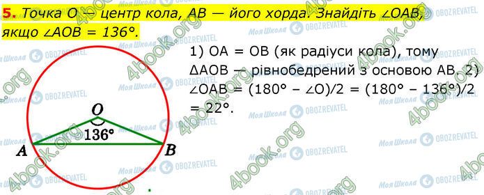 ГДЗ Геометрія 7 клас сторінка §.21-26 (5)