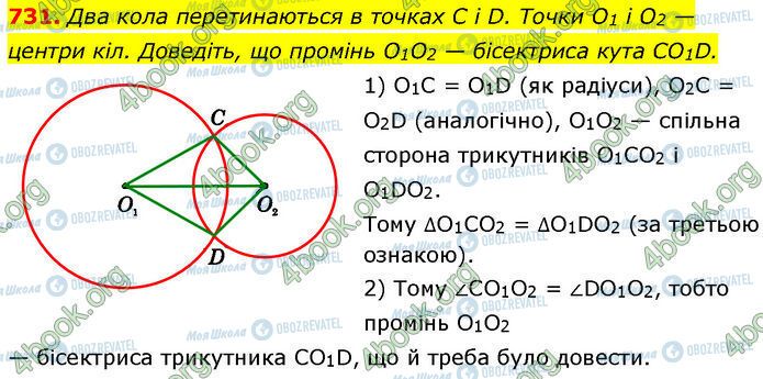 ГДЗ Геометрия 7 класс страница 731