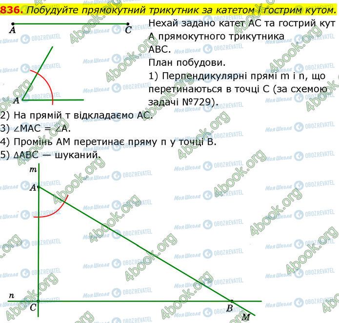 ГДЗ Геометрия 7 класс страница 836