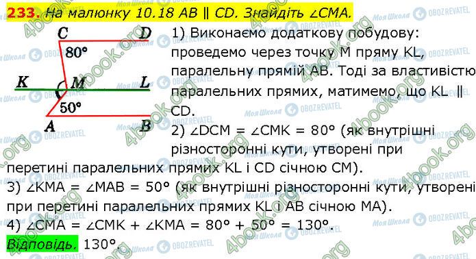 ГДЗ Геометрія 7 клас сторінка 233