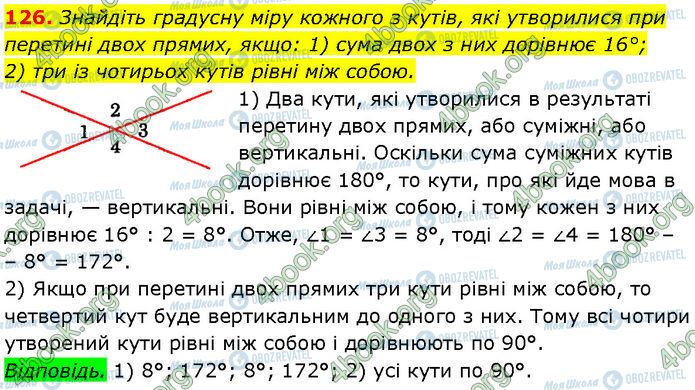 ГДЗ Геометрія 7 клас сторінка 126