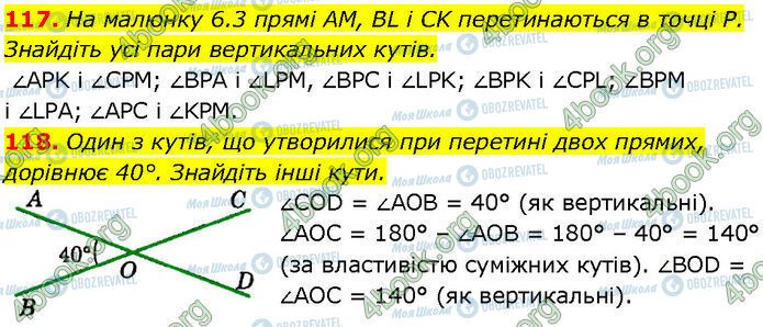 ГДЗ Геометрія 7 клас сторінка 117-118