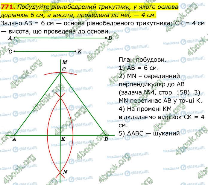 ГДЗ Геометрія 7 клас сторінка 771