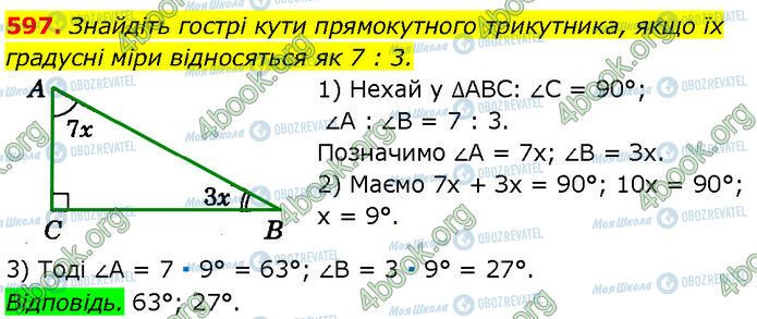 ГДЗ Геометрия 7 класс страница 597