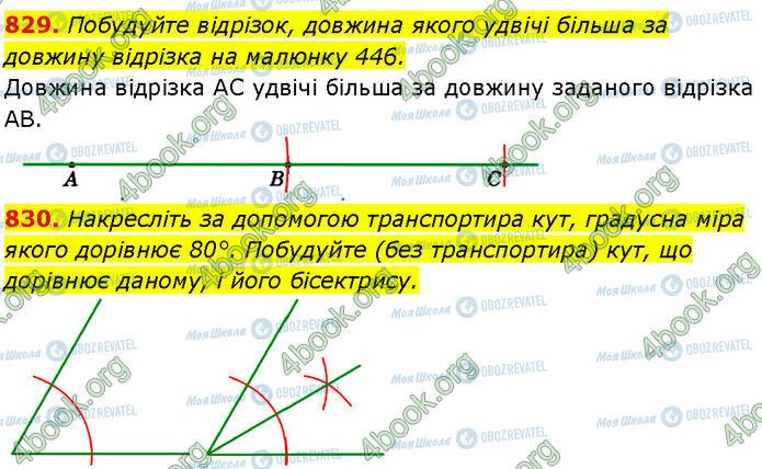 ГДЗ Геометрия 7 класс страница 829-830