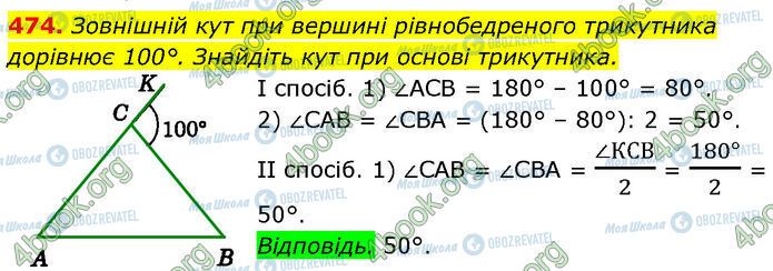 ГДЗ Геометрия 7 класс страница 474