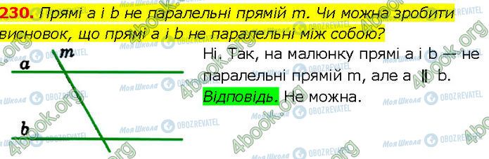 ГДЗ Геометрія 7 клас сторінка 230