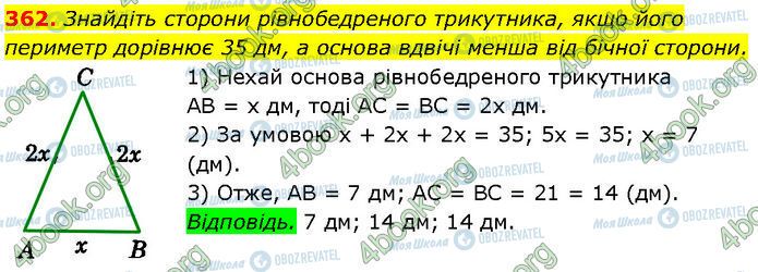 ГДЗ Геометрия 7 класс страница 362