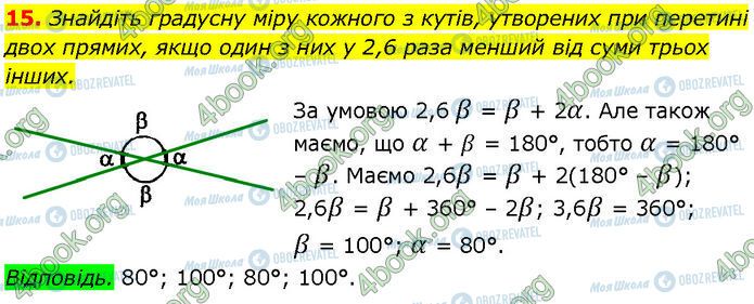 ГДЗ Геометрия 7 класс страница 15