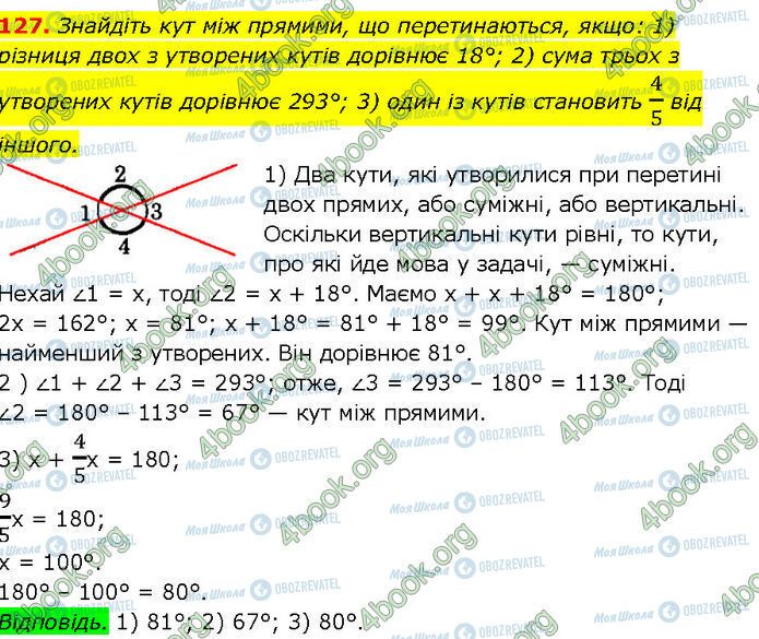 ГДЗ Геометрія 7 клас сторінка 127