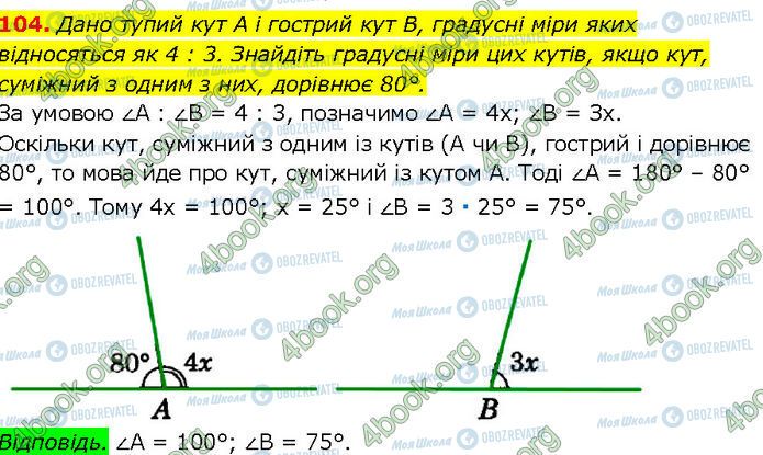 ГДЗ Геометрія 7 клас сторінка 104