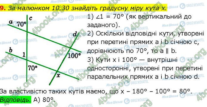 ГДЗ Геометрія 7 клас сторінка Ср.2 (9)