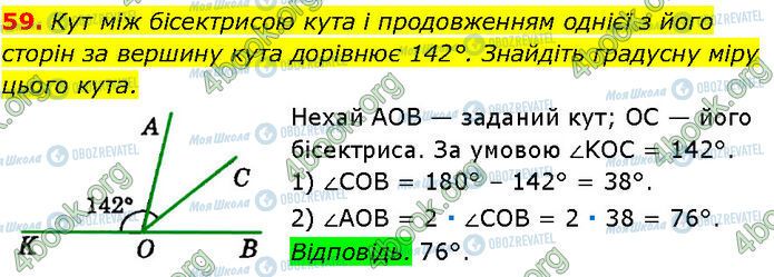 ГДЗ Геометрия 7 класс страница 59