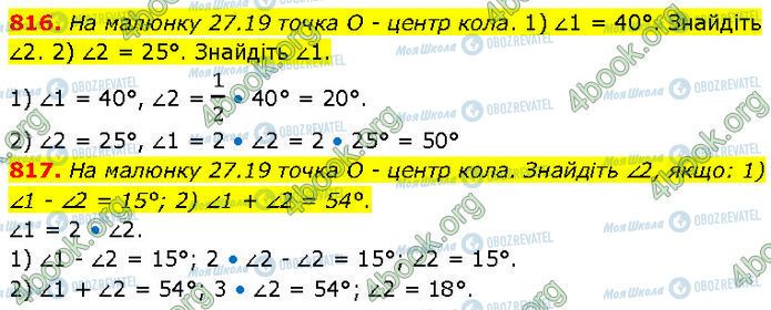 ГДЗ Геометрия 7 класс страница 816-817