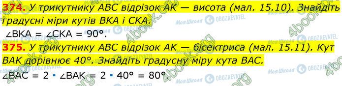 ГДЗ Геометрия 7 класс страница 374-375