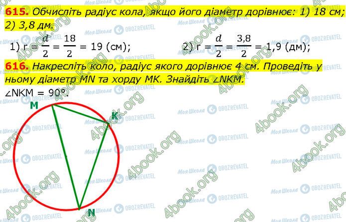 ГДЗ Геометрия 7 класс страница 615-616