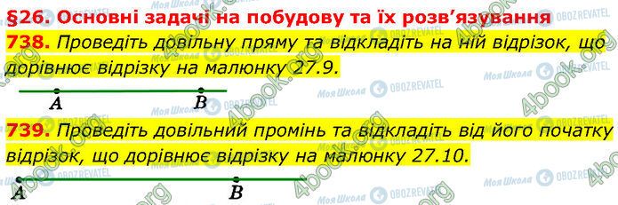 ГДЗ Геометрия 7 класс страница 738-739