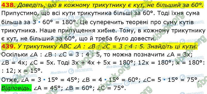 ГДЗ Геометрия 7 класс страница 438-439