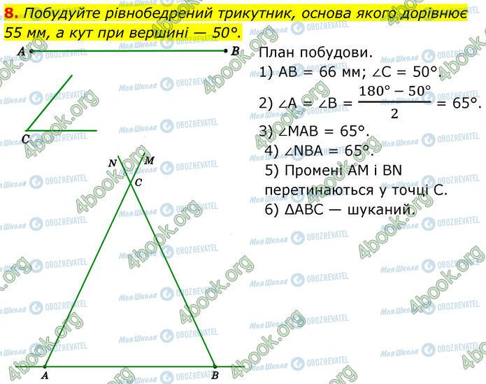 ГДЗ Геометрія 7 клас сторінка §.21-26 (8)