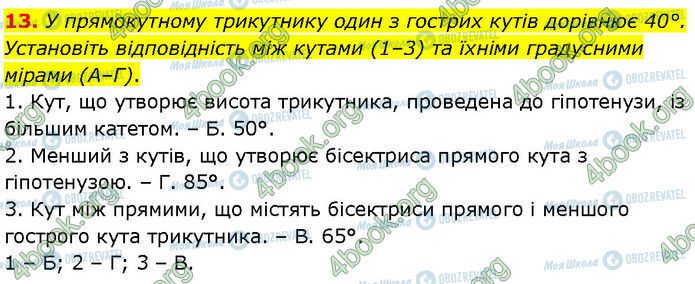 ГДЗ Геометрія 7 клас сторінка Ср.4 (13)